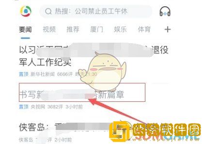 腾讯新闻怎么收藏