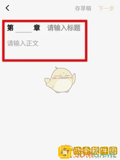 番茄作家助手怎么创建章节