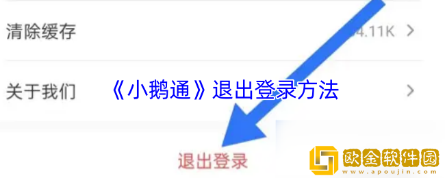 小鹅通怎么退出登录-小鹅通退出登录方法