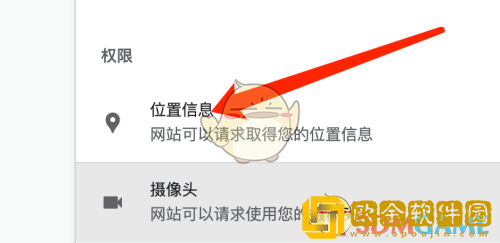 谷歌浏览器怎么关闭位置信息