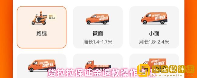 货拉拉保证金怎么退-保证金退款操作步骤