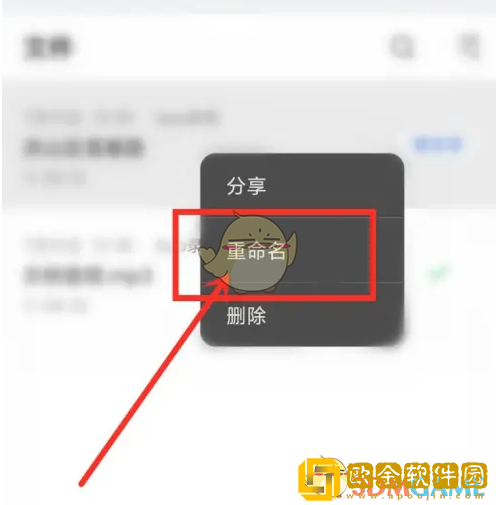 讯飞听见怎么修改文件名