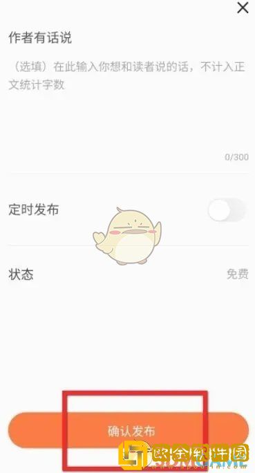 番茄作家助手怎么发布作品