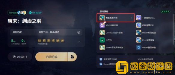明末渊虚之羽怎么优化画质