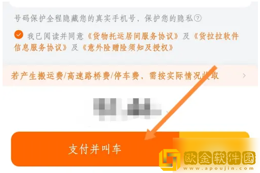 货拉拉怎么租车