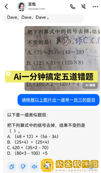豆包爱学怎么错题举一反三