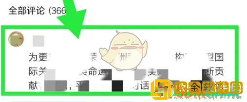 腾讯新闻怎么发评论