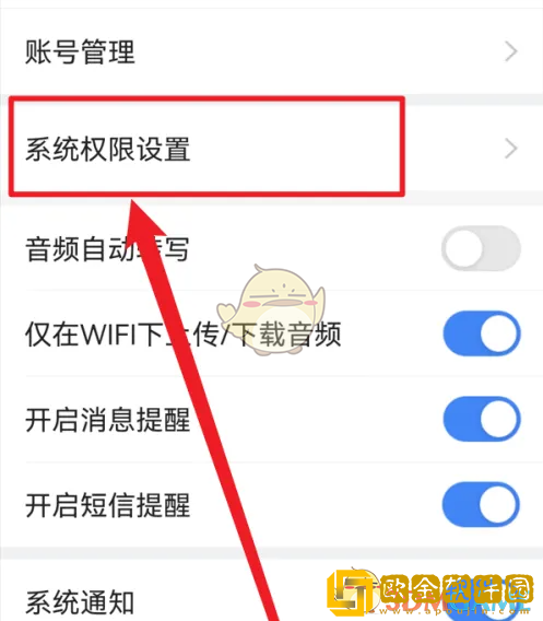 讯飞听见怎么开启麦克风权限