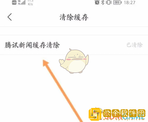 腾讯新闻怎么清理缓存