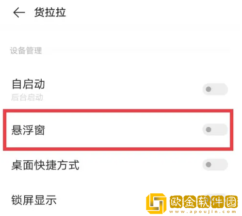 货拉拉搬家app怎么设置悬浮窗
