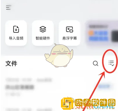 讯飞听见怎么删除文件