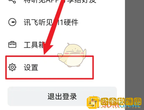 讯飞听见怎么开启麦克风权限