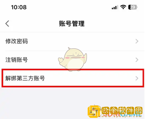 讯飞听见怎么解绑第三方账号