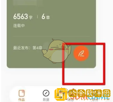 番茄作家助手怎么创建章节