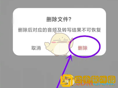 讯飞听见怎么删除文件
