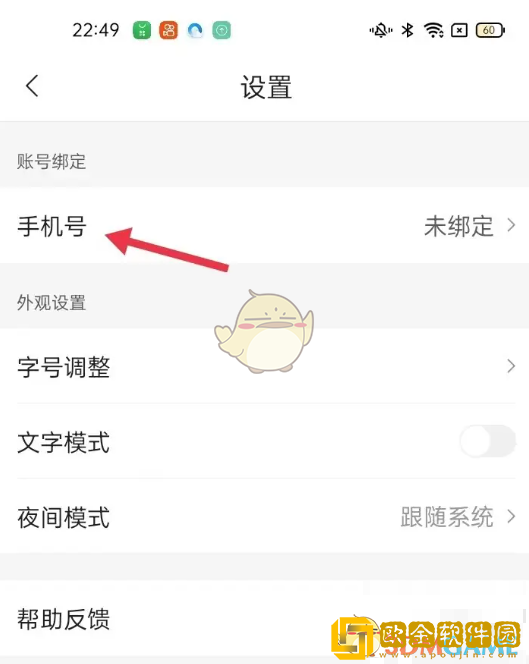 腾讯新闻怎么绑定手机号