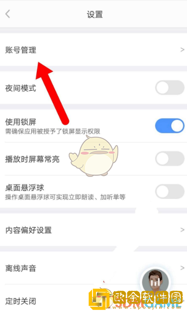 讯飞听见怎么注销账号