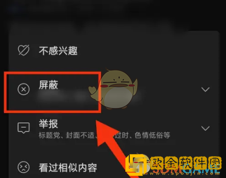 腾讯新闻怎么屏蔽不感兴趣的新闻