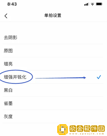 扫描全能王锐化设置在哪