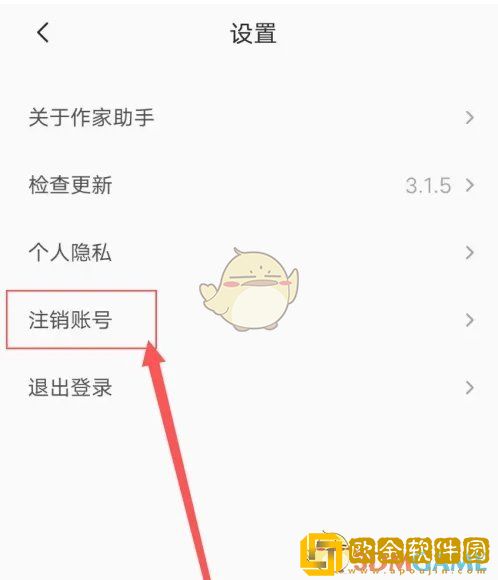 番茄作家助手怎么注销账号
