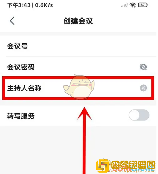 讯飞听见怎么创建会议