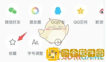腾讯新闻怎么收藏