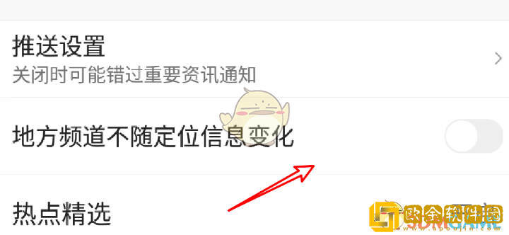 腾讯新闻地方频道自动切换怎么关