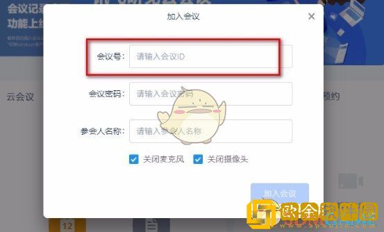 讯飞听见怎么加入会议