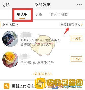 微博怎么找通讯录好友