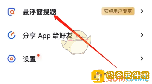 大学搜题酱怎么隐藏悬浮窗