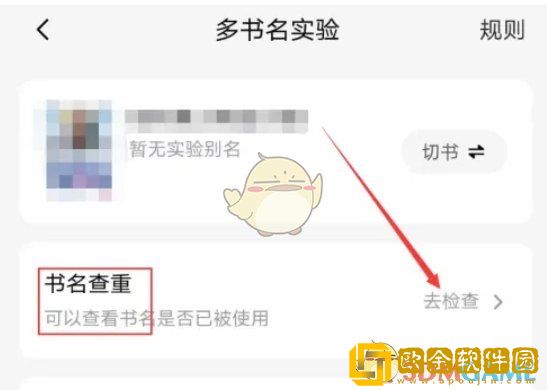 番茄作家助手怎么查重名