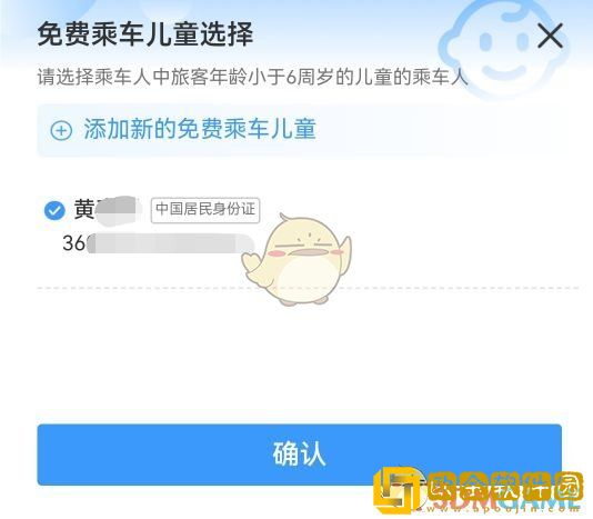 12306怎么添加免费乘车儿童
