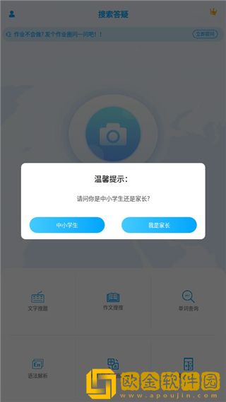 拍照搜题怎么用