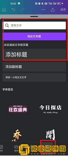 canva可画怎么调整文字方向