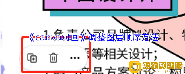canva可画怎么调图层顺序-调整图层顺序方法