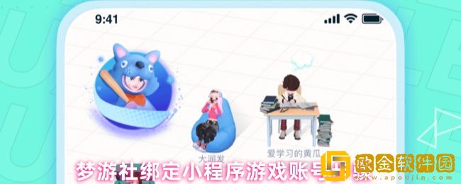 梦游社怎么绑定小程序游戏账号-绑定小程序游戏账号步骤