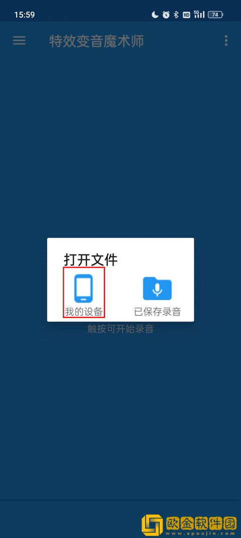特效变音魔术师怎么导入音频