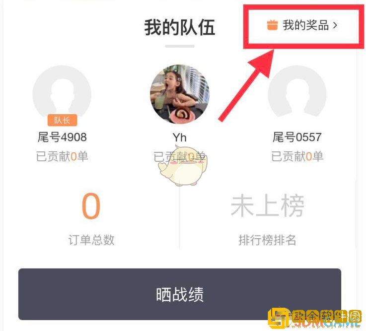 滴滴怎么退出司机部落的小队
