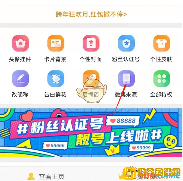 微博怎么隐藏手机型号