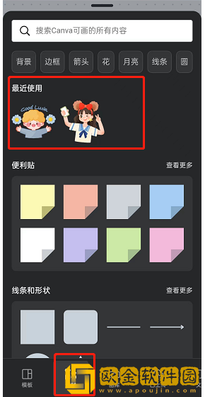 canva可画怎么保存素材