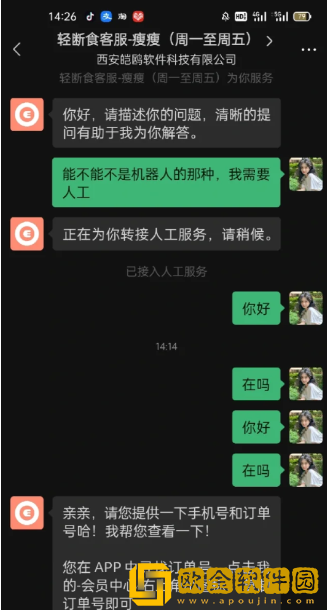 怪兽轻断食APP怎么退费