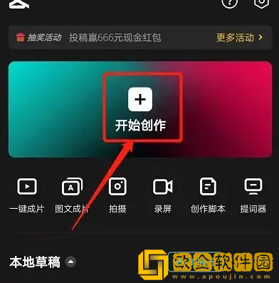 剪映文字转人声配音怎么做