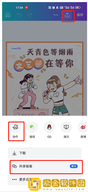 canva可画怎么分享微信多人共享编辑