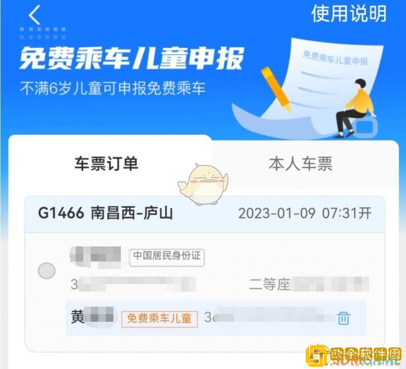 12306怎么添加免费乘车儿童
