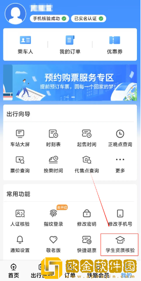 铁路12306学生资质核验怎么弄