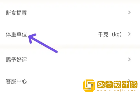怪兽轻断食怎么修改体重单位