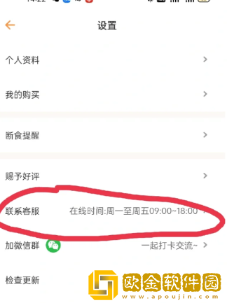 怪兽轻断食APP怎么退费