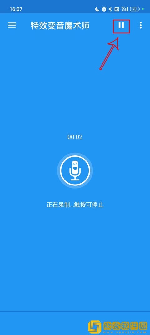 特效变音魔术师怎么保存录音