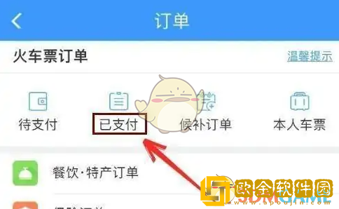 铁路12306怎么查看历史车票
