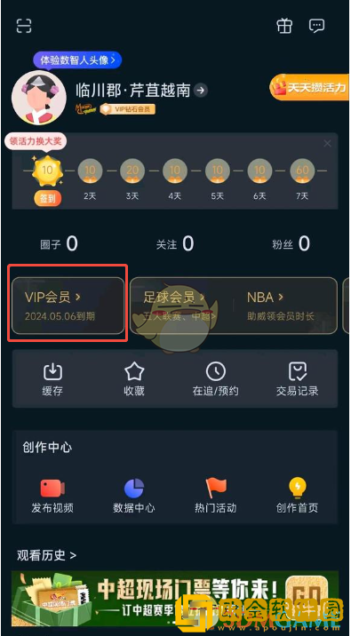 咪咕视频怎么看会员到期时间